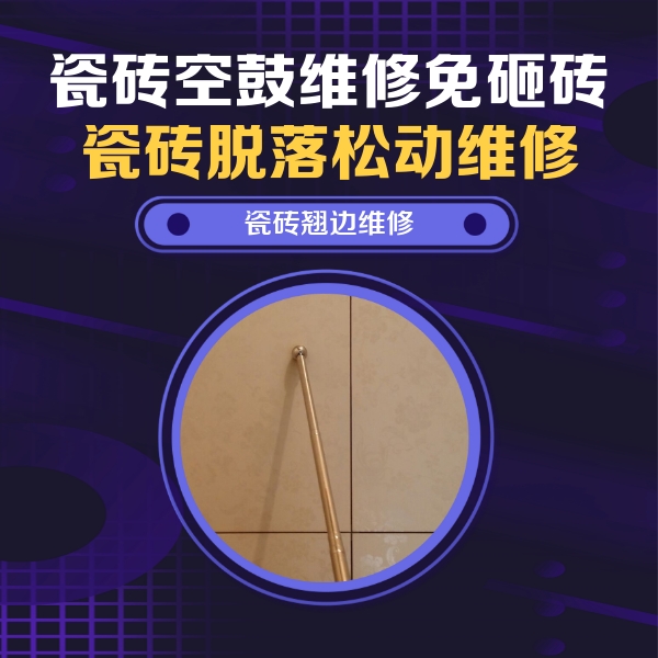 山西瓷砖空鼓维修公司分享瓷砖胶的施工厚度对瓷砖空鼓有哪些影响