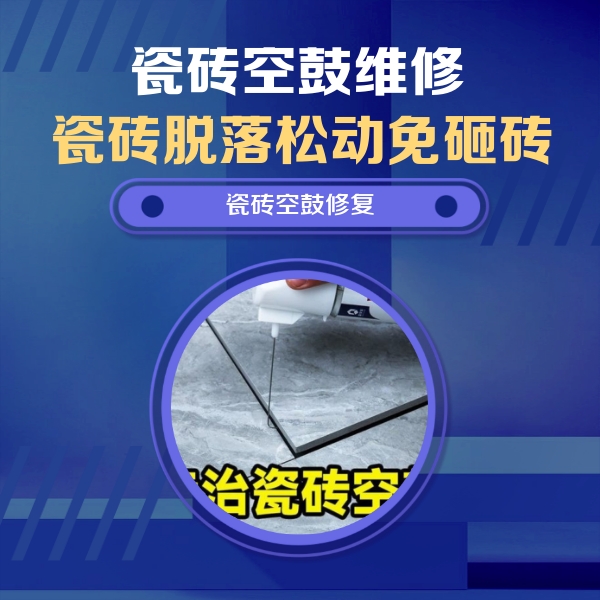 山西瓷砖空鼓维修公司分享卫生间瓷砖翘边维修的方法